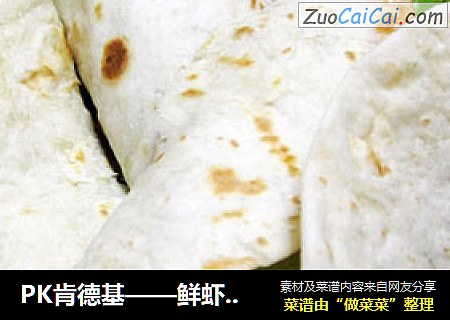 PK肯德基——鲜虾鸡蛋卷
