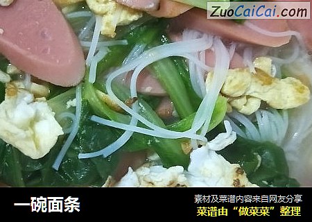 一碗面条