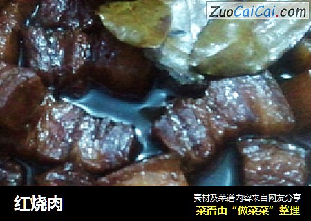 红烧肉