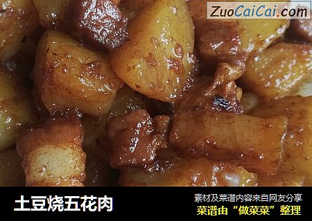 土豆烧五花肉