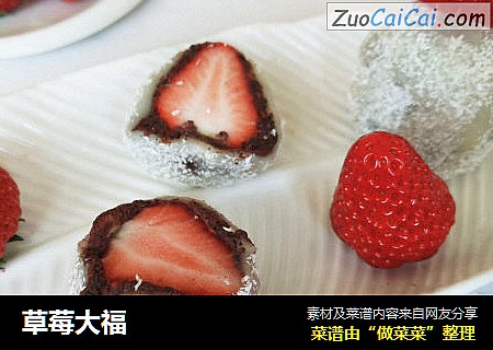 草莓大福