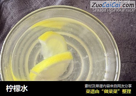 柠檬水