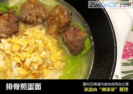 排骨煎蛋面
