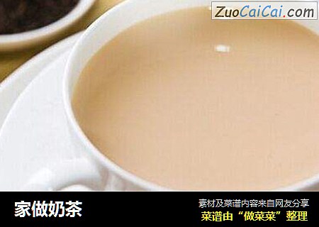 家做奶茶