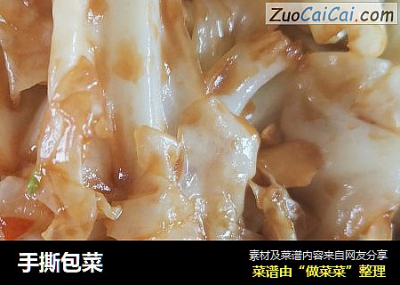 手撕包菜