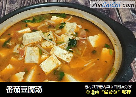 番茄豆腐汤