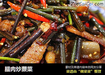 腊肉炒蕨菜