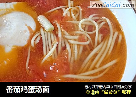 番茄鸡蛋汤面