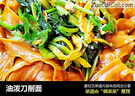 油泼刀削面