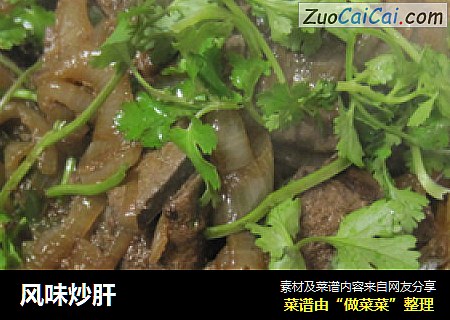 风味炒肝