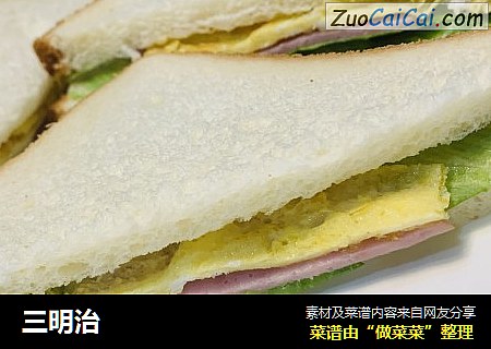 三明治