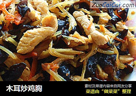 木耳炒鸡胸