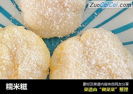 糯米糍