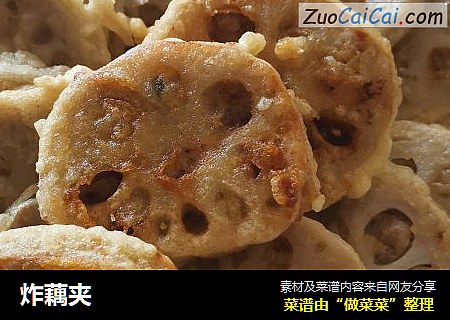 炸藕夹