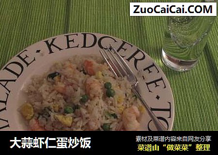 大蒜虾仁蛋炒饭