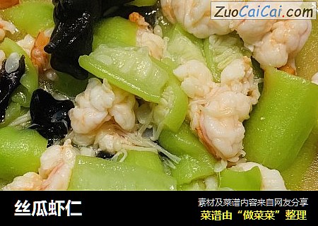 丝瓜虾仁