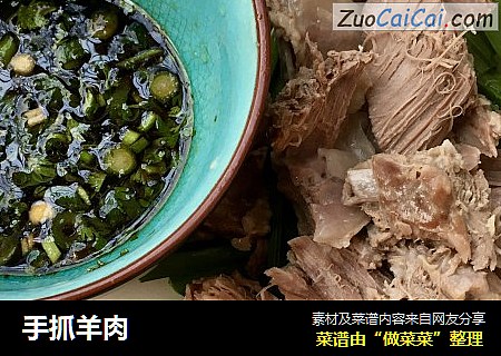 手抓羊肉