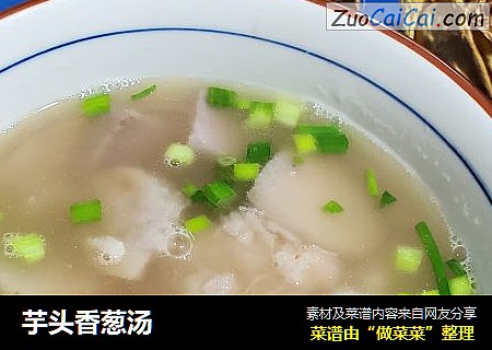 芋头香葱汤
