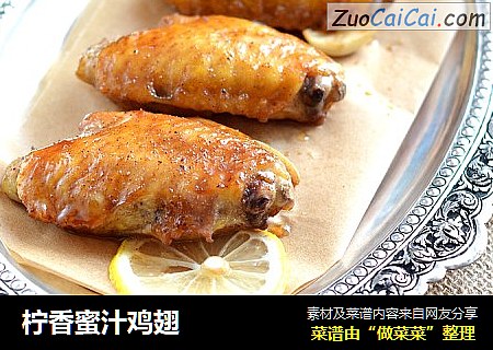 柠香蜜汁鸡翅