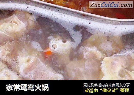 家常鸳鸯火锅