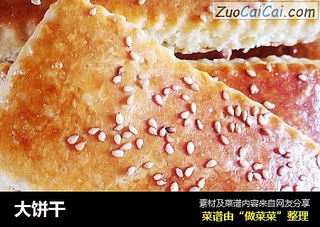 大饼干