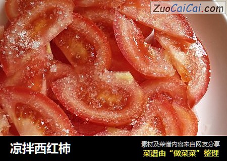 凉拌西红柿