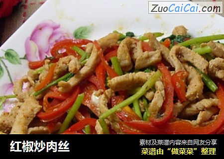红椒炒肉丝