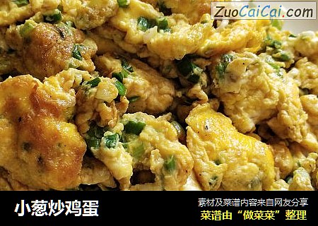 小葱炒鸡蛋