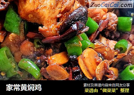 家常黄焖鸡