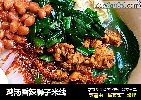 鸡汤香辣臊子米线