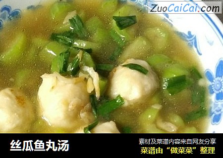 丝瓜鱼丸汤