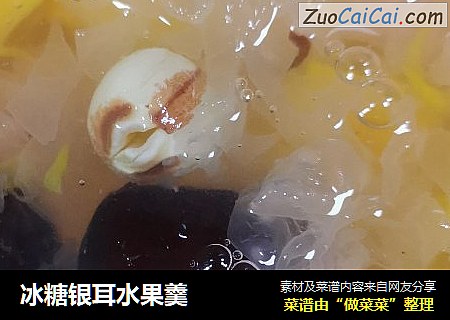 冰糖银耳水果羹