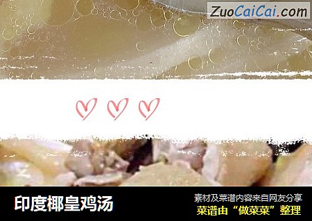 印度椰皇鸡汤