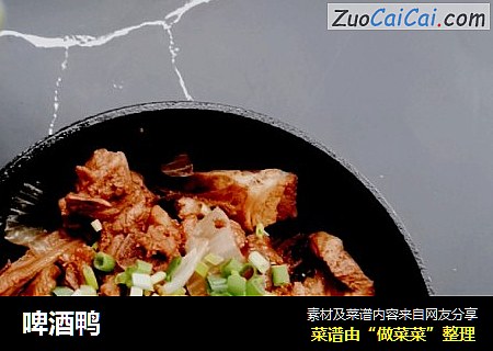啤酒鸭