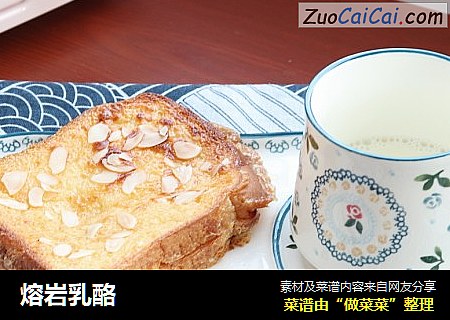 熔岩乳酪