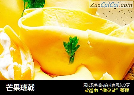 芒果班戟