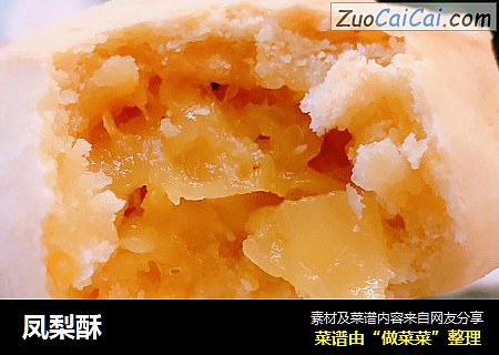凤梨酥