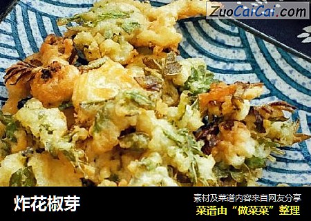 炸花椒芽