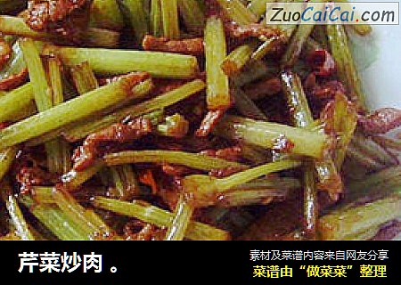 芹菜炒肉 。
