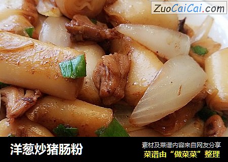洋葱炒猪肠粉