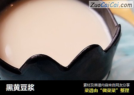 黑黄豆浆
