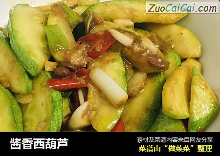 酱香西葫芦
