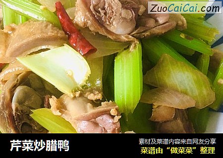 芹菜炒腊鸭