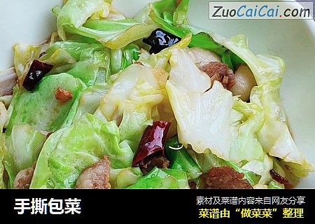 手撕包菜
