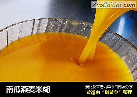 南瓜燕麦米糊
