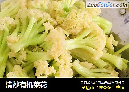 清炒有机菜花