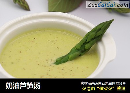 奶油芦笋汤