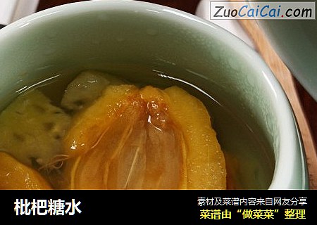 枇杷糖水