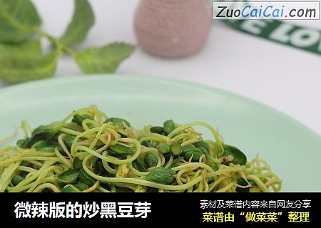 微辣版的炒黑豆芽