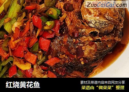 红烧黄花鱼